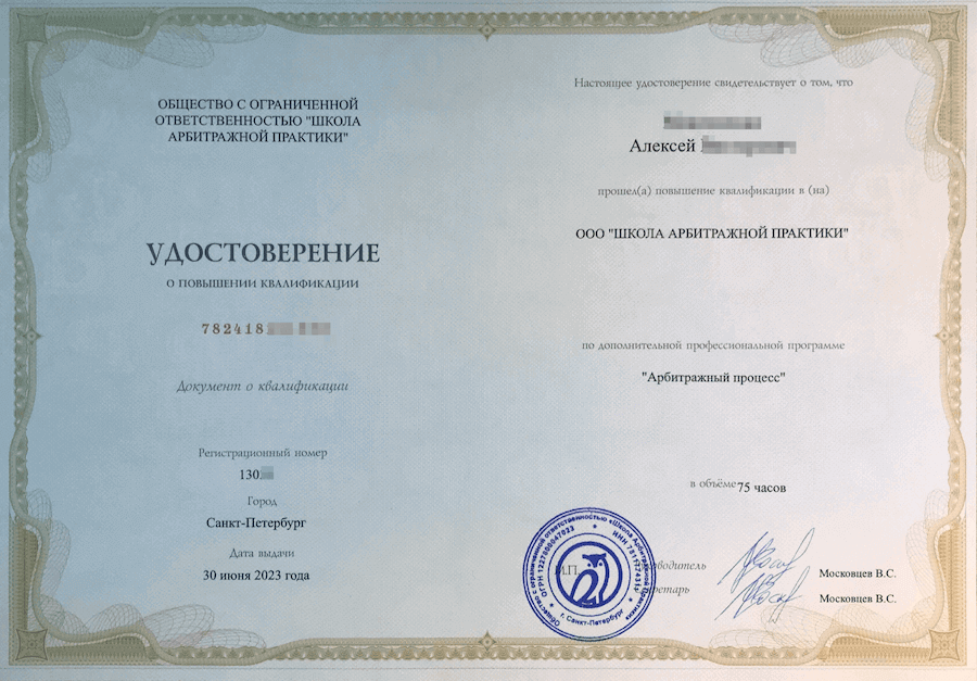 Образец удостоверения о повышении квалификации по программе Арбитражный процесс из урока