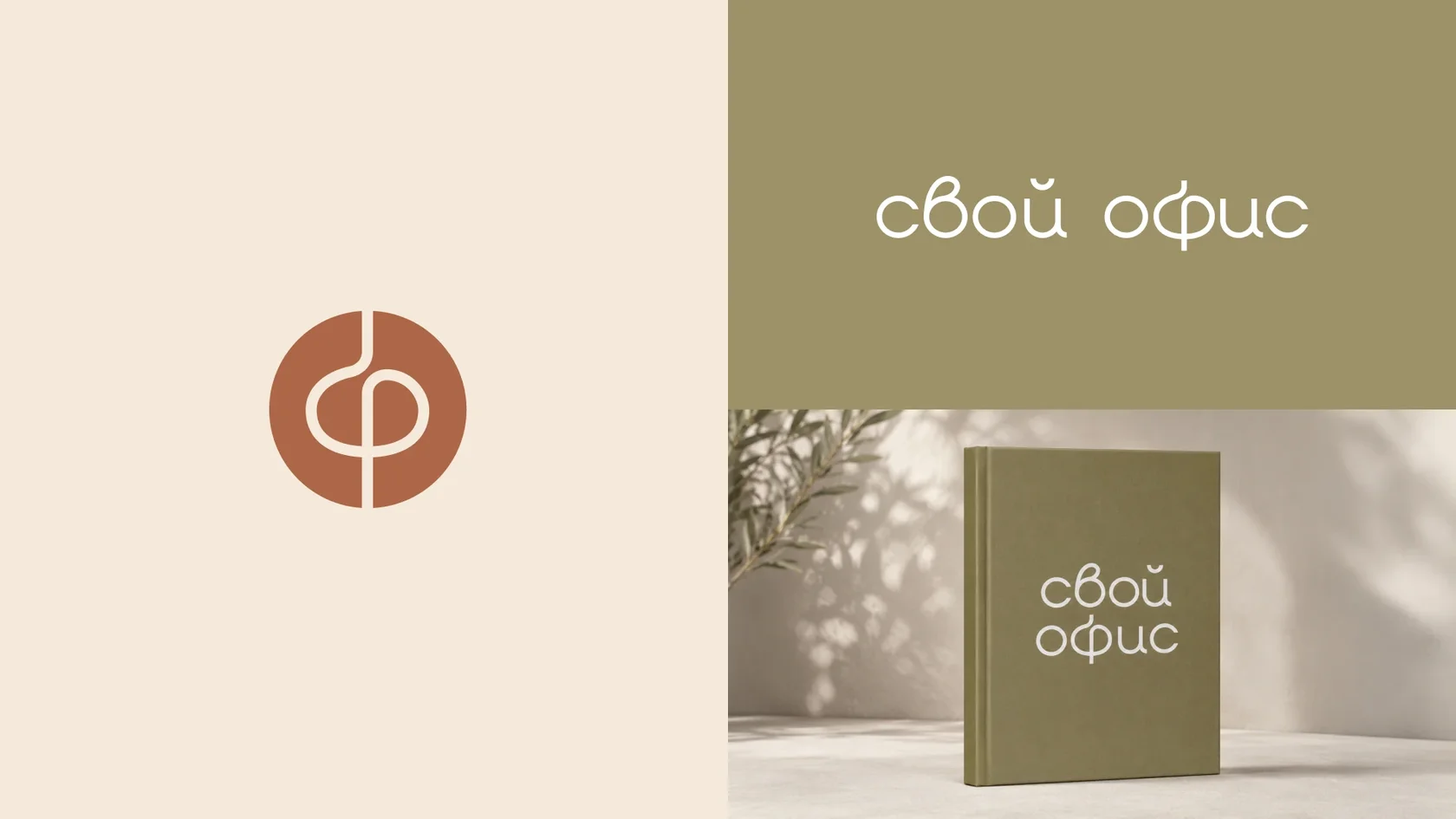 Свой офис — логотипы, изображение 3