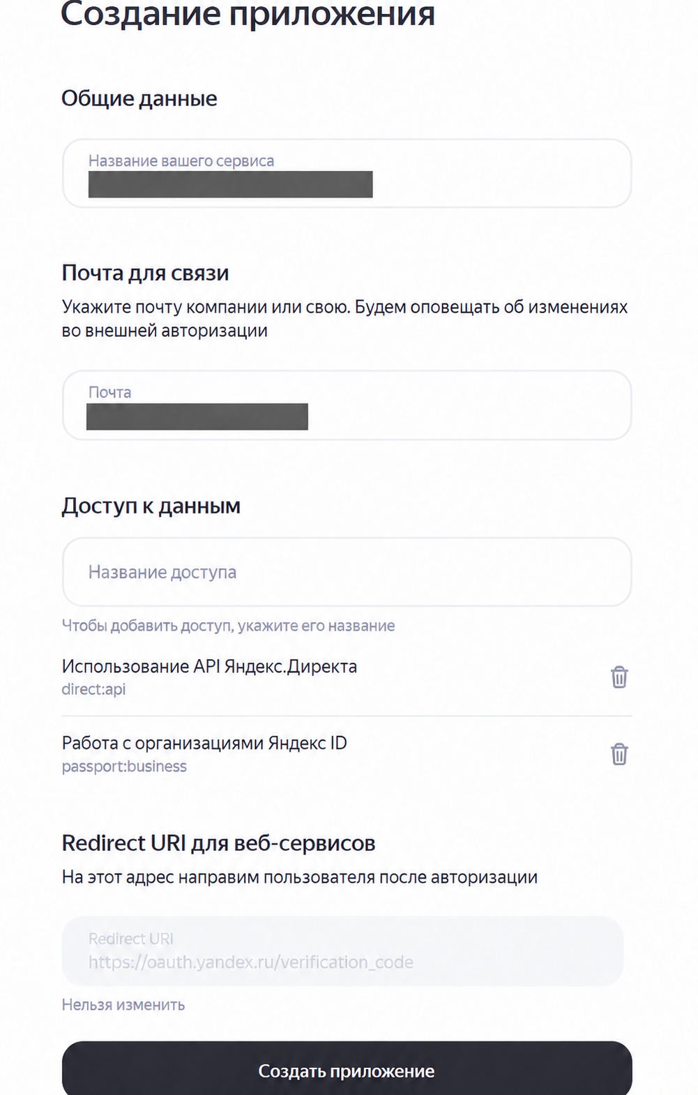 Форма OAuth с двумя выбранными правами доступа