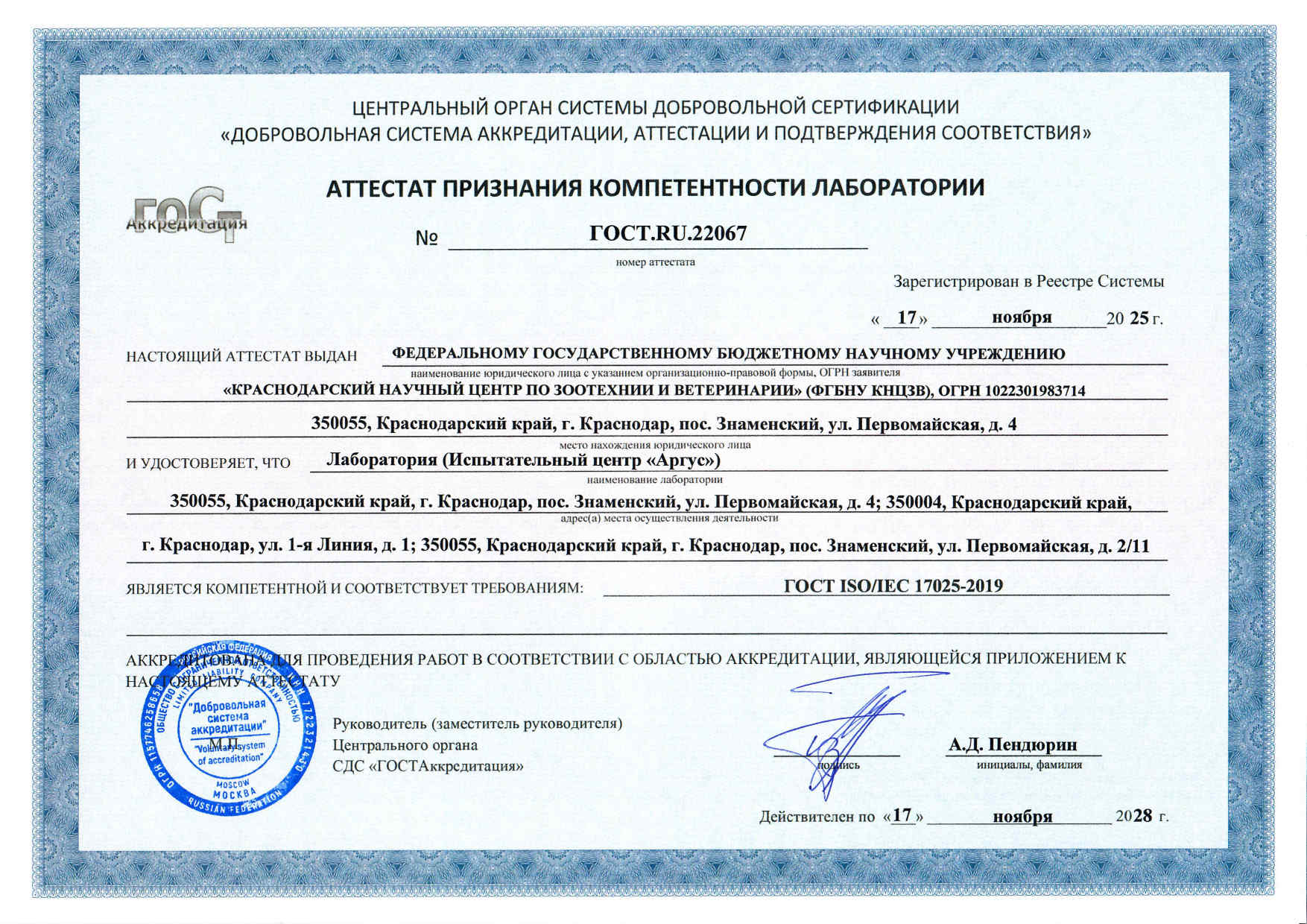Лабораторные анализы Краснодар, лабораторные испытания, химический анализ воды, анализ кормов, анализ почвы, пробы воды Краснодар, анализ пищевой продукции, определение генетически модифицированных источников