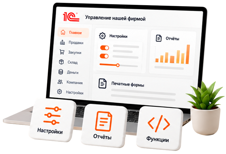 1С:УНФ: настройки операций, отчёты, печатные формы и дополнительные функции