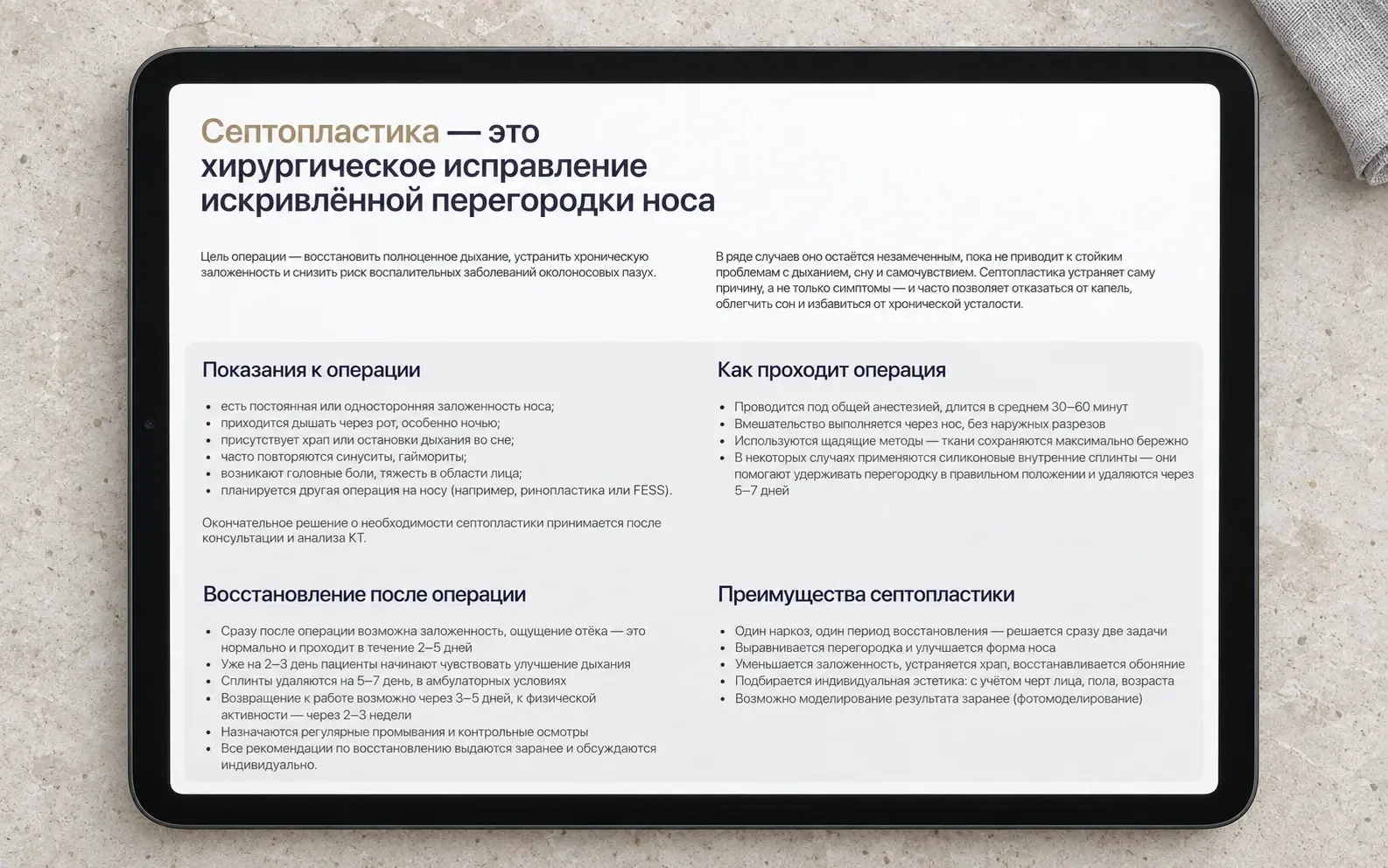 Страница «Септопластика»: показания, ход операции и восстановление