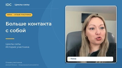 Нина — видеоотзыв