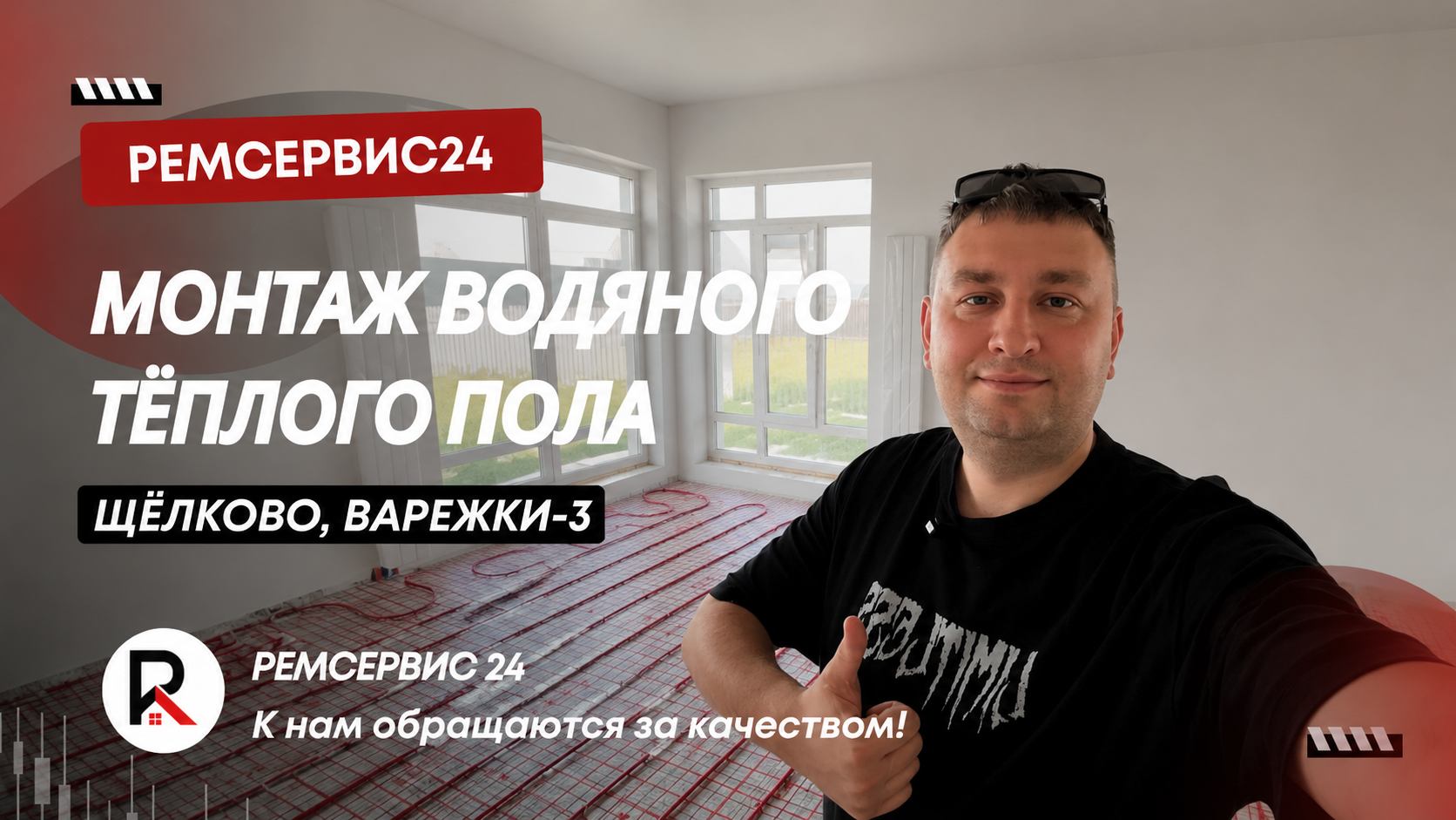 Монтаж водяного теплого пола