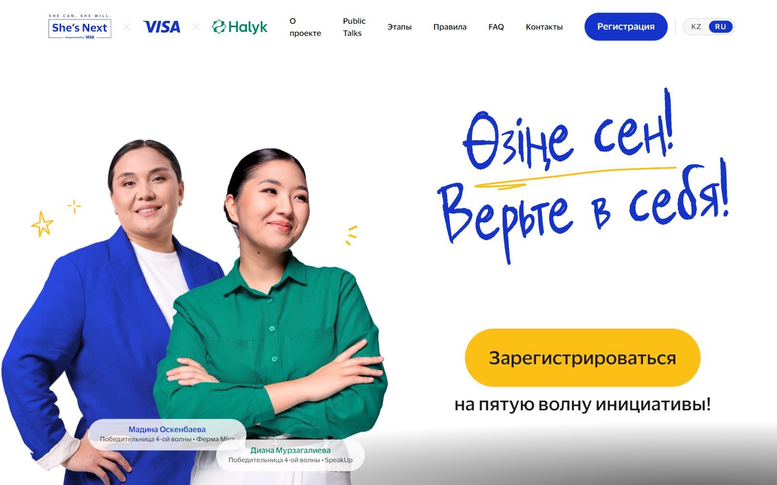She's Next Kazakhstan fifth wave homepage screenshot (October 2026)