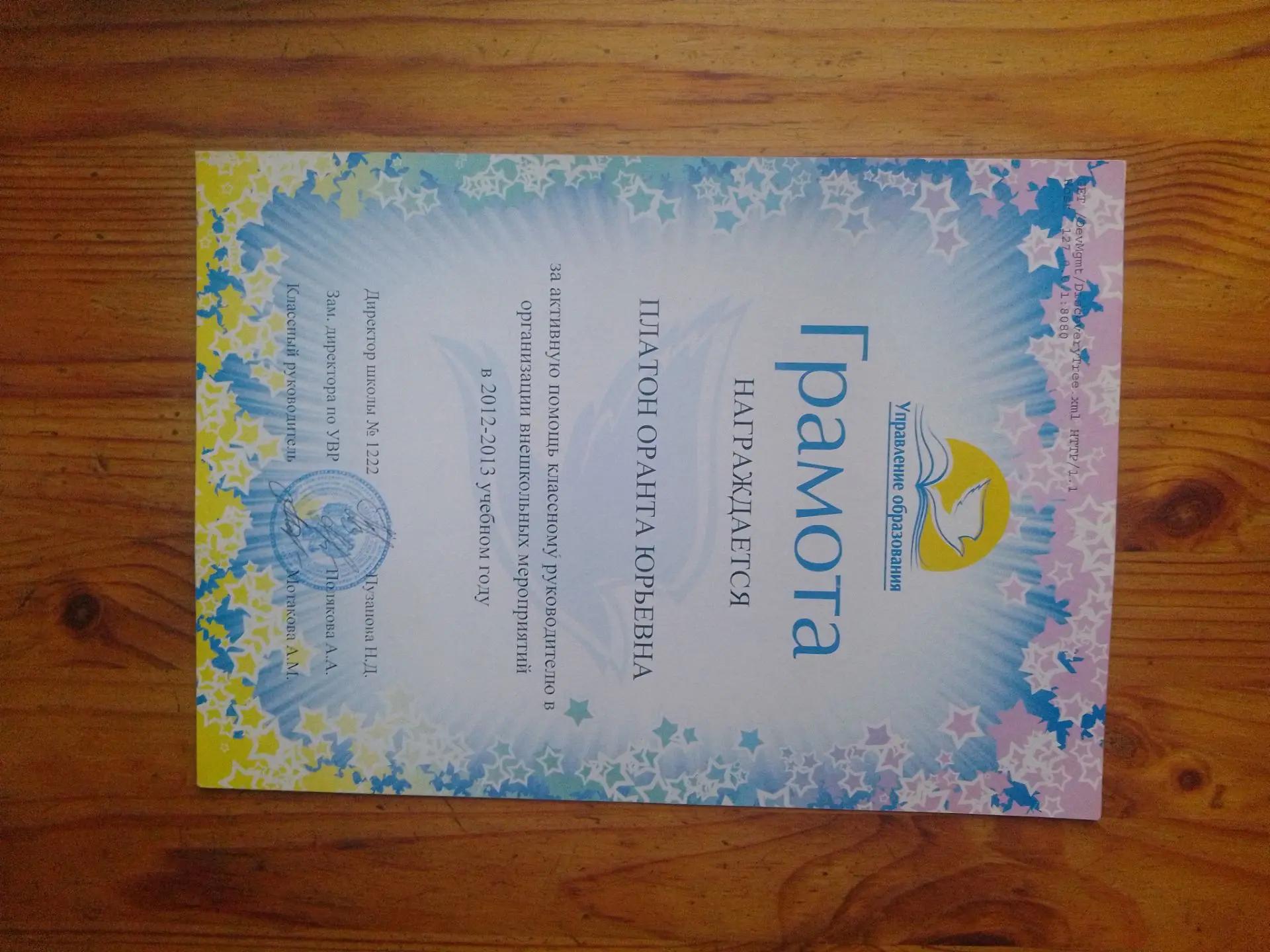 Грамота за помощь классному руководителю
