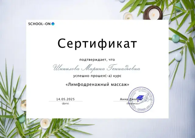 Курс «Лимфодренажный массаж», 2025