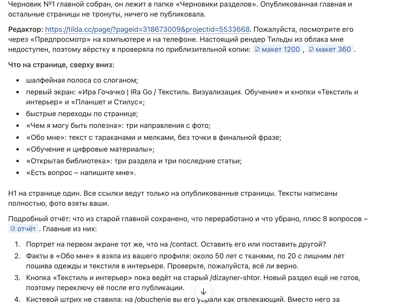 Отчёт Claude о черновике и вопросы