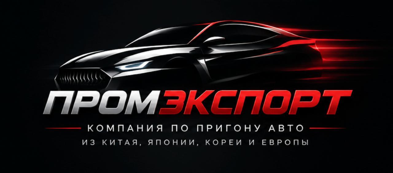 ПРОМЭКСПОРТ