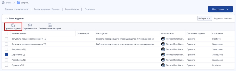 Кнопка Принять задание