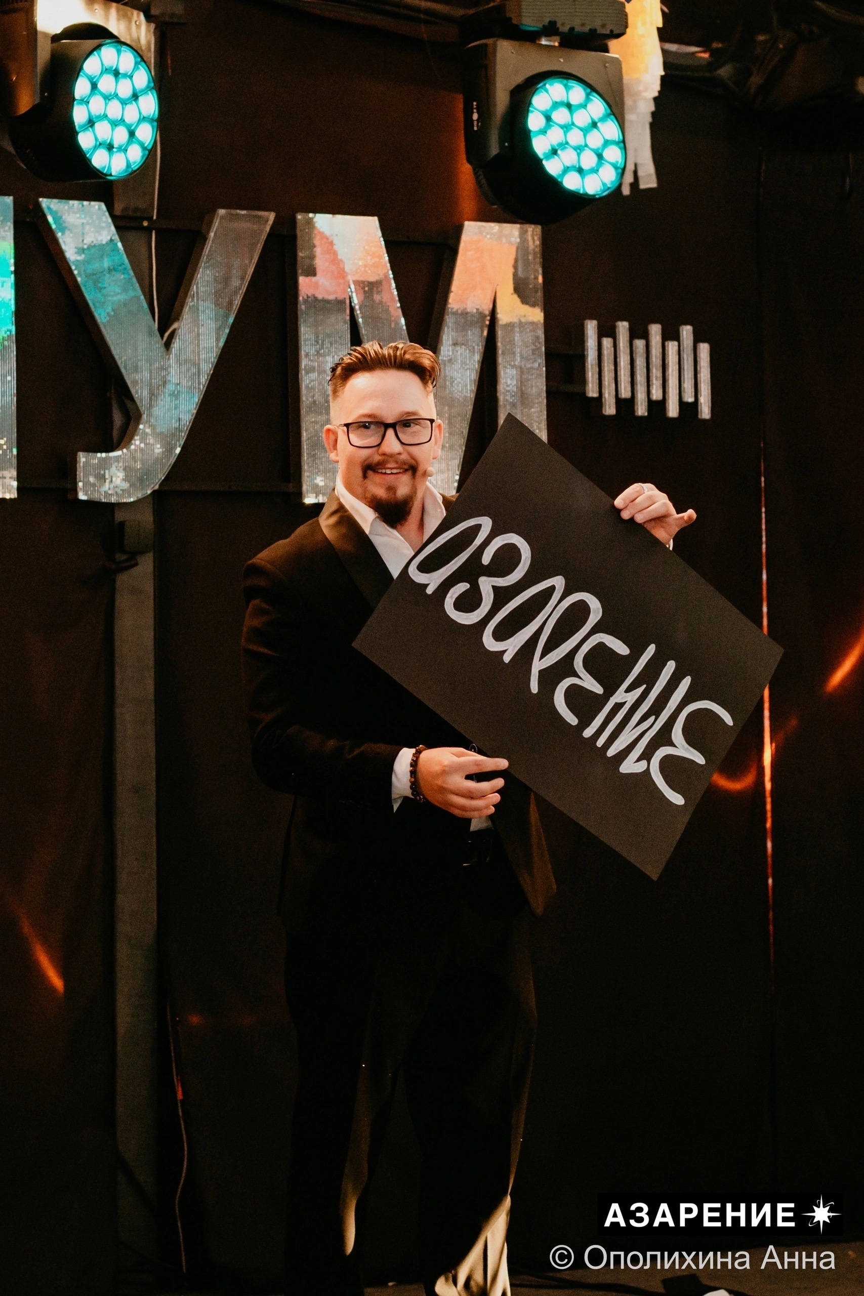 Три появления за вечер: Евгений и участница на сцене под золотыми огнями