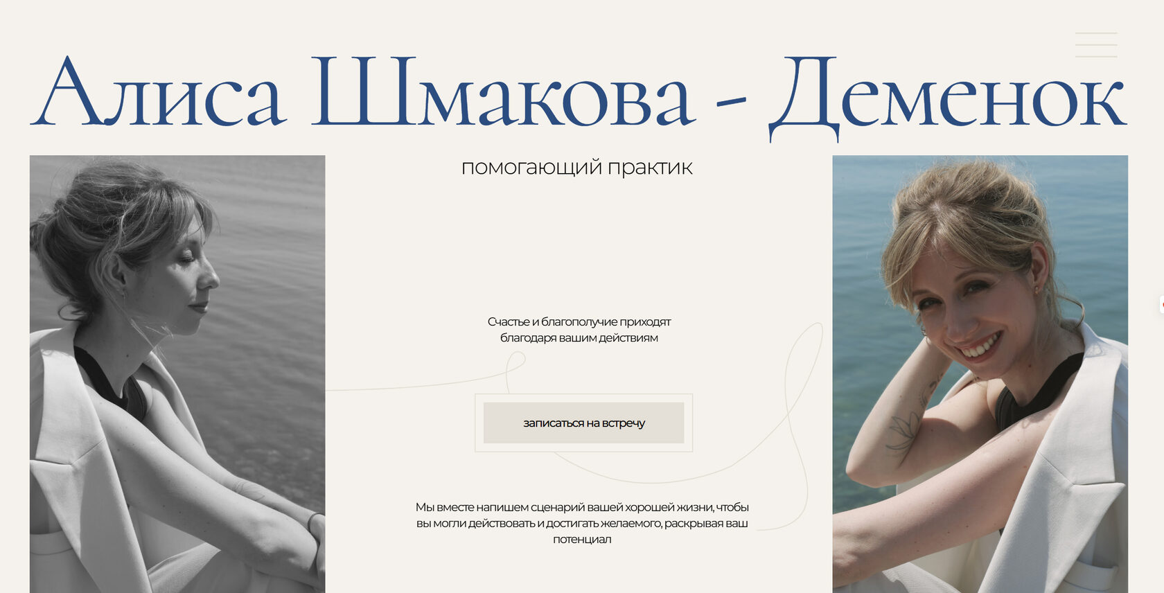 Обложка сайта: Сайт психолога Алисы Шмаковой-Деменок