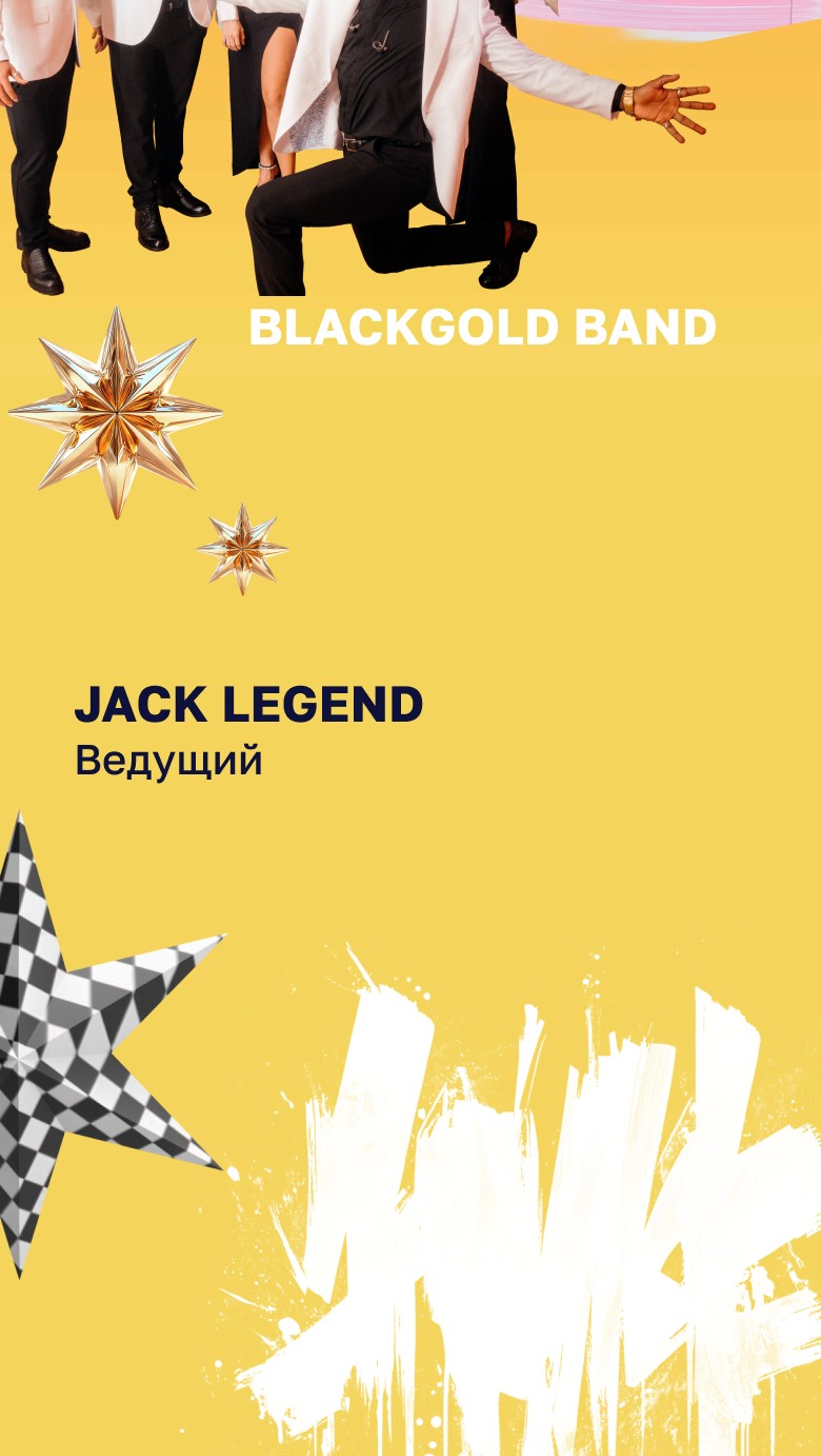 Blackgold Band и Jack Legend, ведущий
