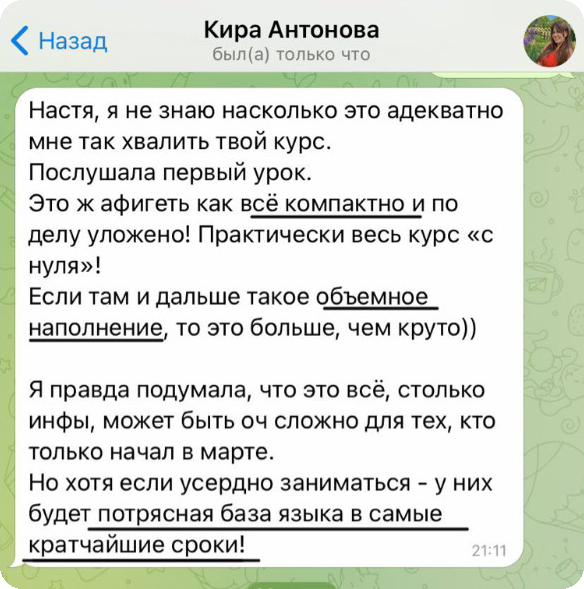 Отзыв ученика, скриншот переписки 9