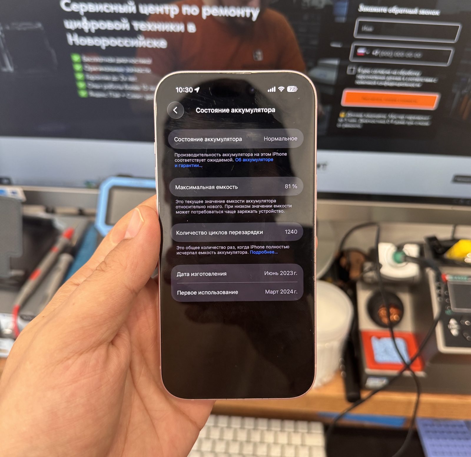Состояние аккумулятора iPhone: максимальная ёмкость 81%