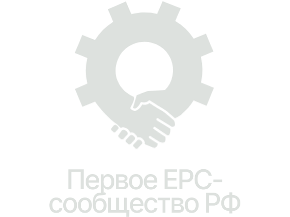 Первое EPC-сообщество РФ