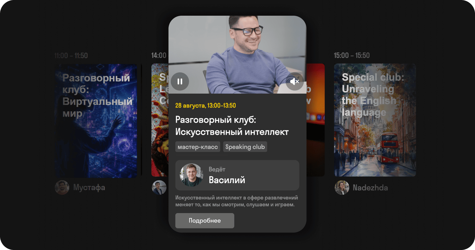 Разговорные клубы: маркетинг и другие темы