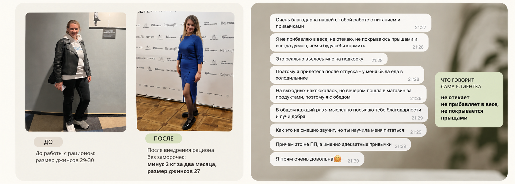 Отзыв о курсе по настройке рациона