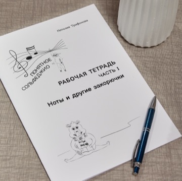 Рабочая тетрадь