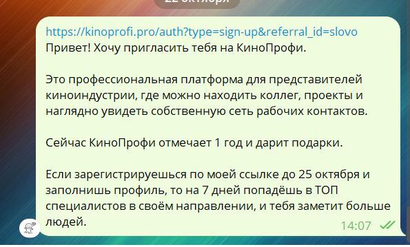 Текст приглашения для коллеги