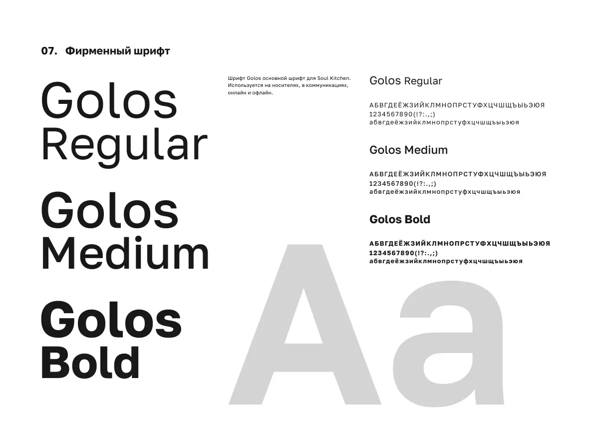 Golos Regular, Medium и Bold в руководстве по фирменному стилю