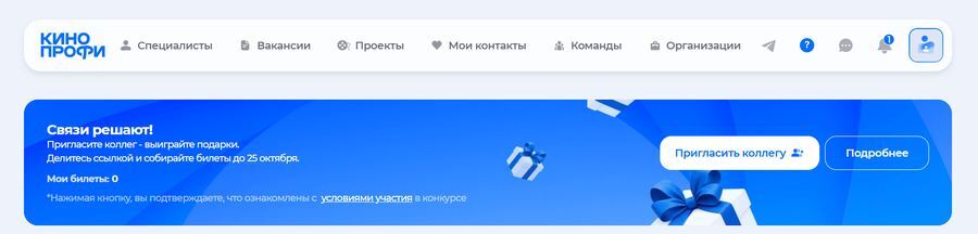 Баннер акции в профиле