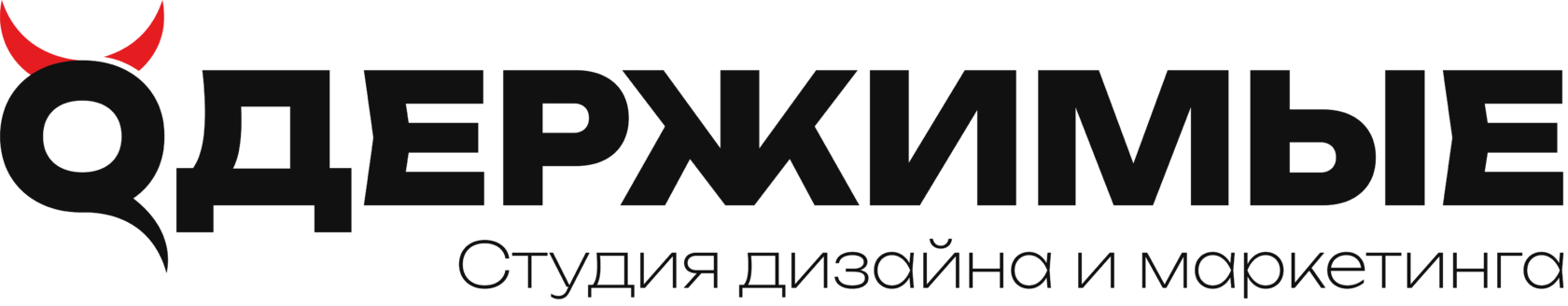 Одержимые — студия дизайна и маркетинга