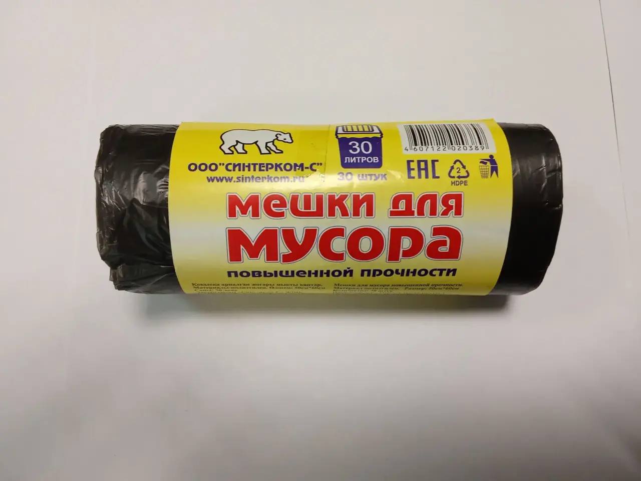 Мешки для мусора