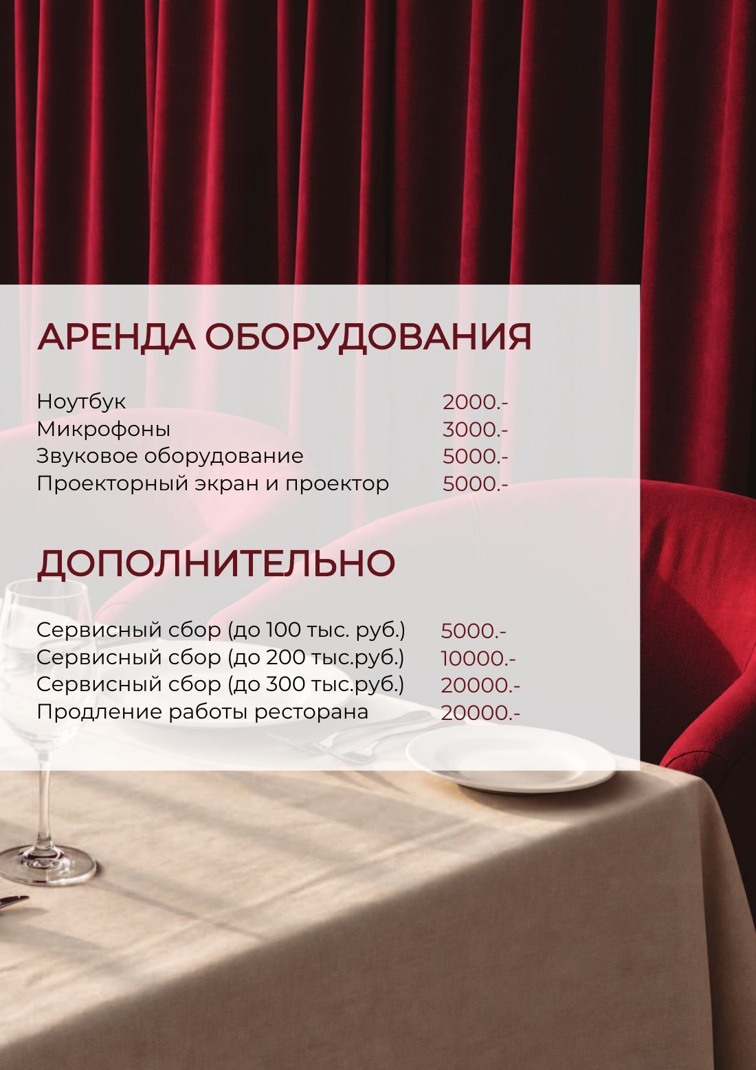 Банкетное меню · страница 6 из 6