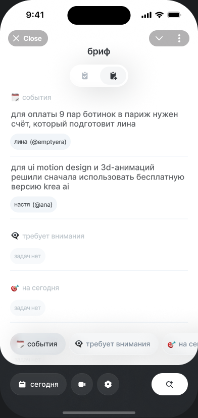 Экран «Брифы» в Кабинете