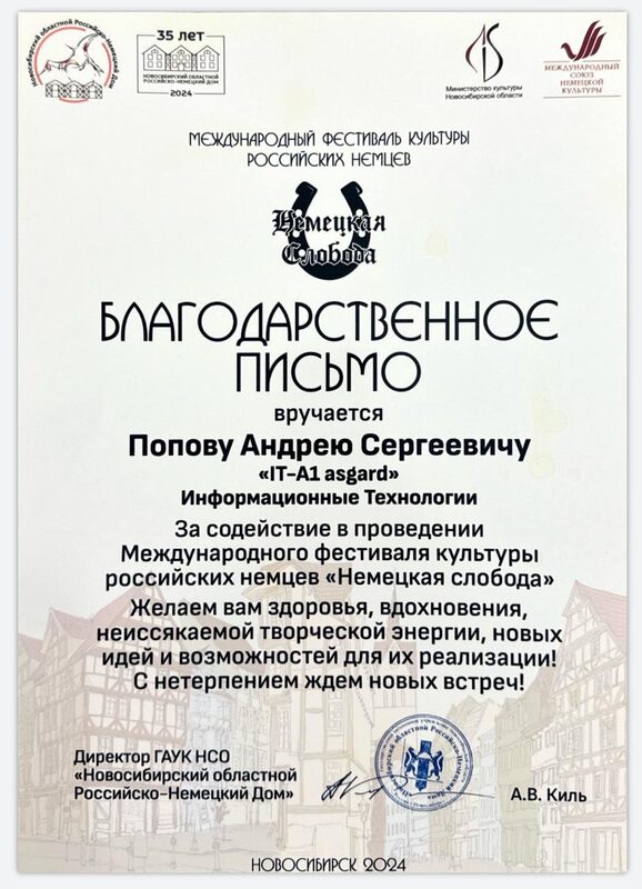 Благодарственное письмо за проведение международного фестиваля культуры