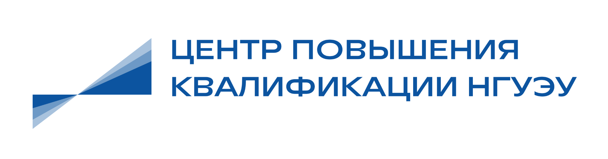 Центр повышения квалификации НГУЭУ