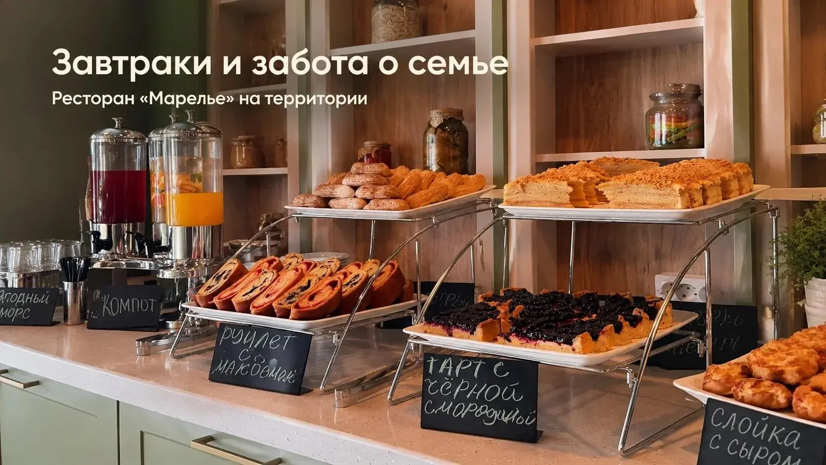 Завтраки в ресторане «Марелье» на территории апарт-отеля «Европа»