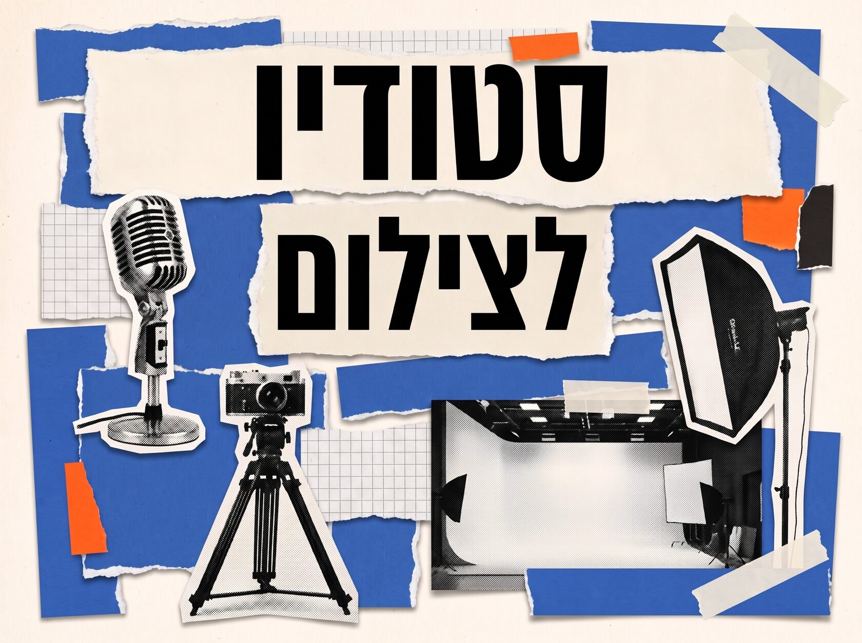סטודיו לצילום ולפודקאסטים בדובאי – קולאז' רטרו