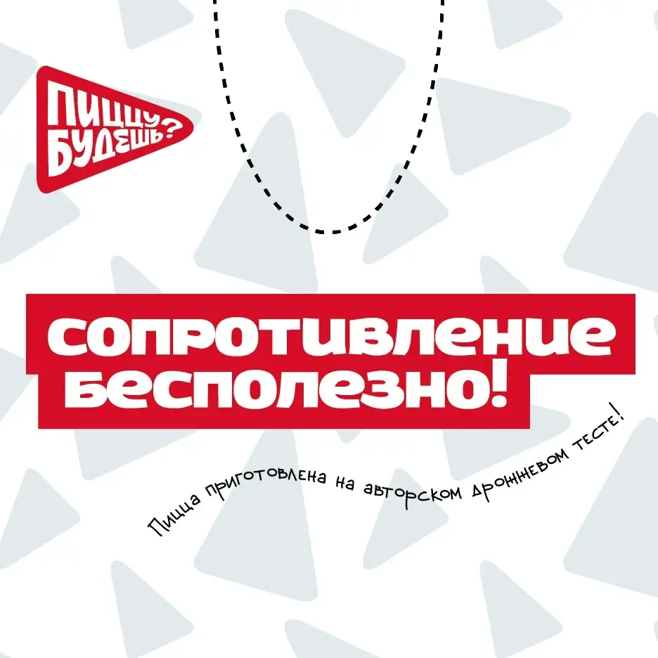 Пиццу будешь? — графический дизайн, изображение 4