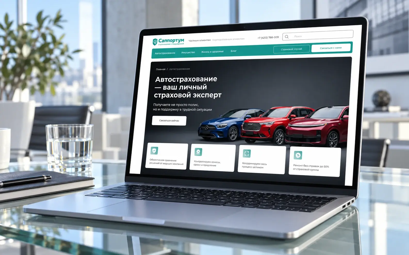 Страница «Автострахование» на сайте агентства «Саппортум»