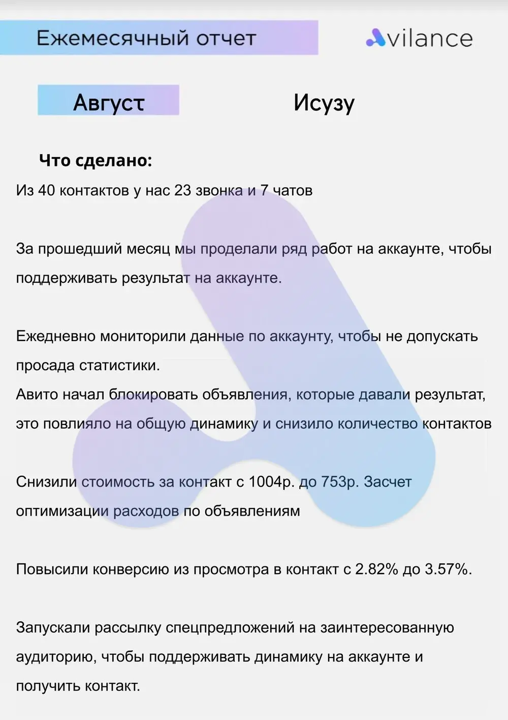 Отчёт по продвижению грузовиков на Авито: 23 звонка и 7 чатов, конверсия 3,57%