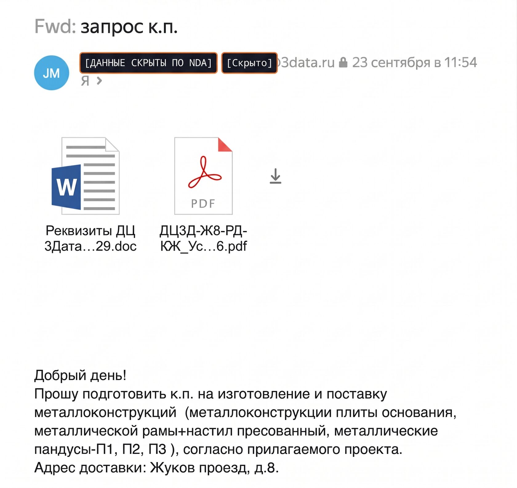 Запрос 3data дата-центры