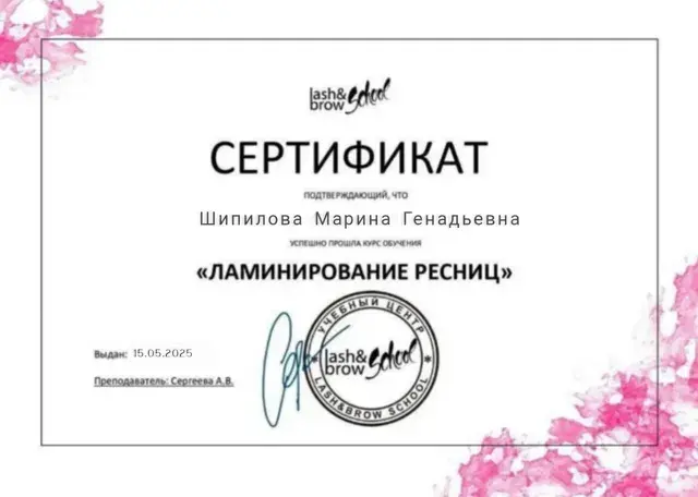 Курс «Ламинирование ресниц», 2025