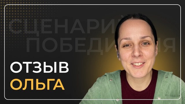 Ольга Саттарова — видеоотзыв