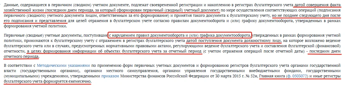 Регламент отражения хозяйственных операций в учете 2026 года