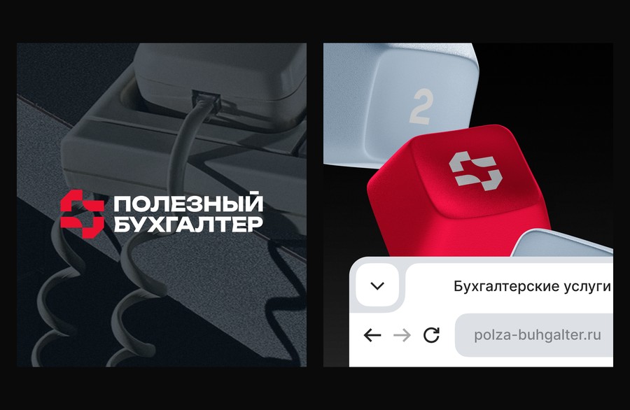 Логотип «Полезный бухгалтер» на тёмном фото с телефоном и знак на красной клавише клавиатуры рядом с адресной строкой браузера