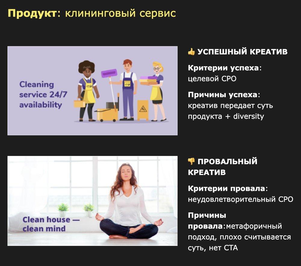Pair 3. Cleaning service. Success: the creative conveys the essence of the product + diversity. Fail: a metaphorical approach, the essence is hard to read, no CTA.