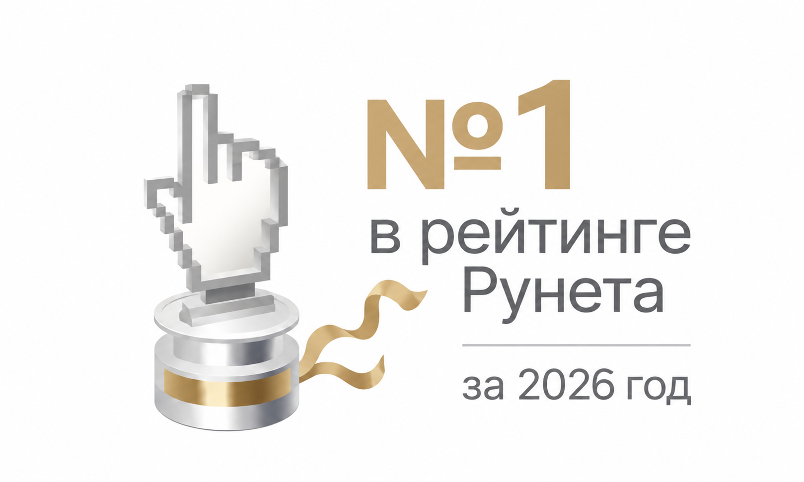 Награда Рейтинга Рунета