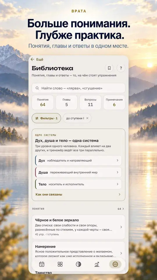 Больше понимания. Глубже практика.