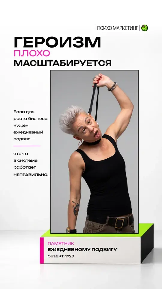 Карта «Героизм плохо масштабируется»
