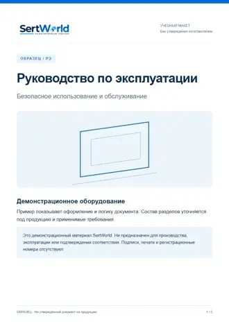 Образец: Руководство по эксплуатации, полный титульный лист