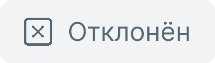 7. Отклонен