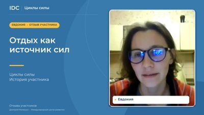 Евдокия — видеоотзыв