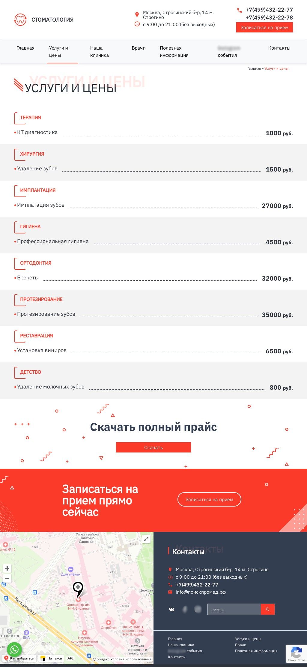 Шаблон сайта 2